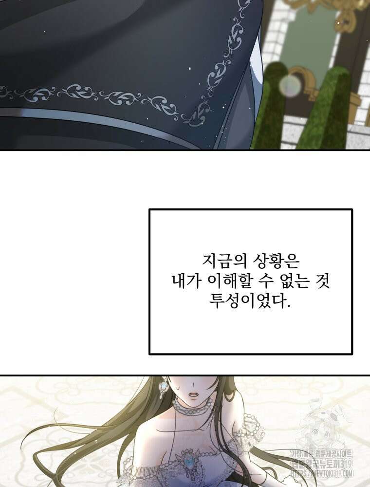 집착 남주가 나를 주인공으로 만들었다 5화 80