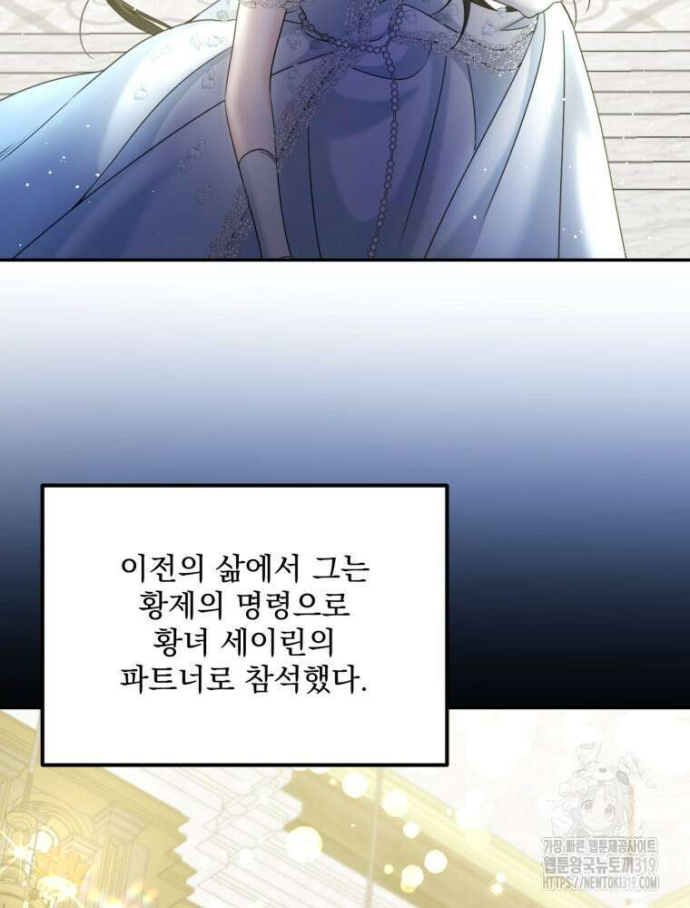 집착 남주가 나를 주인공으로 만들었다 5화 81