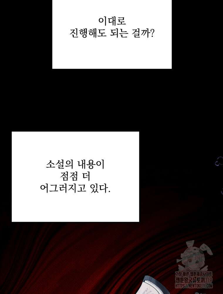 집착 남주가 나를 주인공으로 만들었다 5화 84