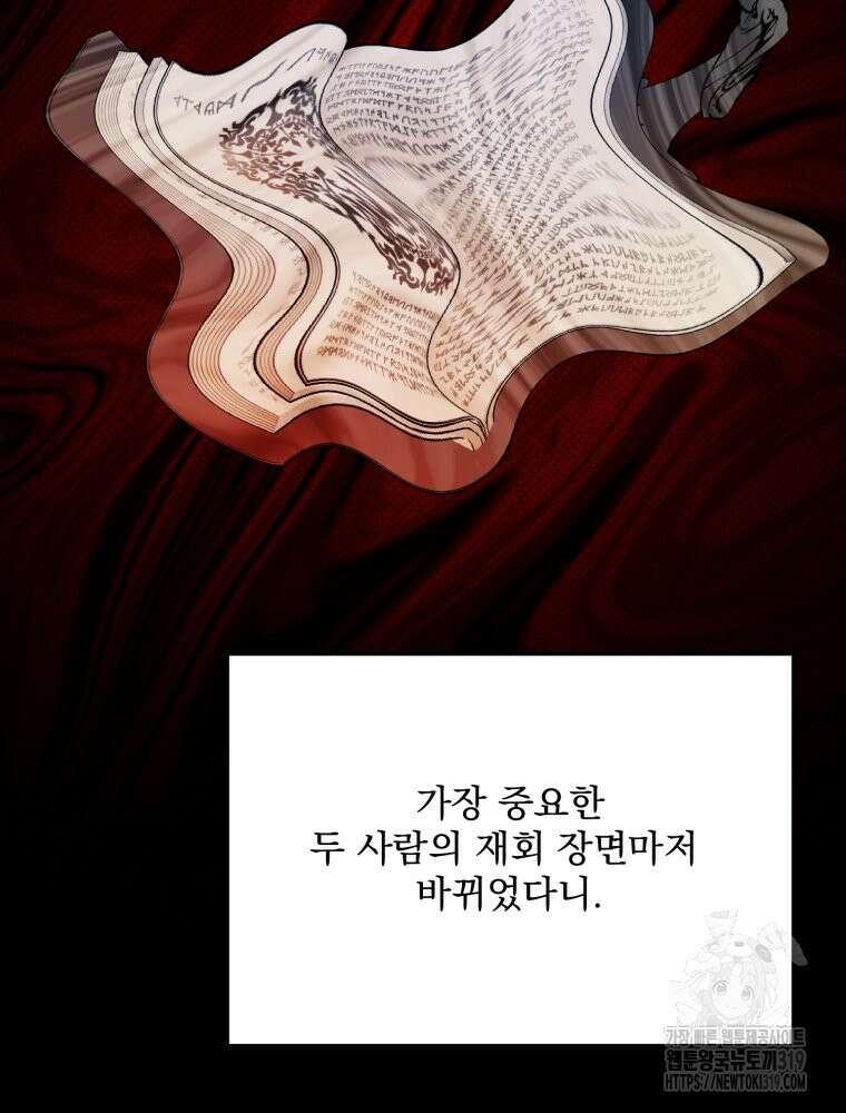 집착 남주가 나를 주인공으로 만들었다 5화 85