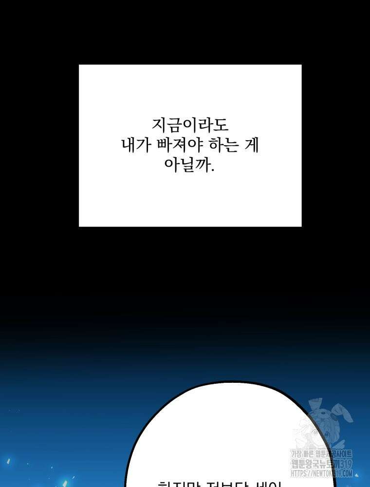집착 남주가 나를 주인공으로 만들었다 5화 86