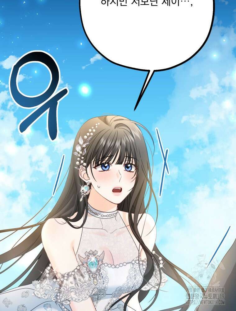 집착 남주가 나를 주인공으로 만들었다 5화 87