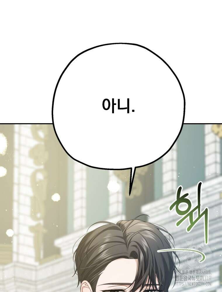 집착 남주가 나를 주인공으로 만들었다 5화 89