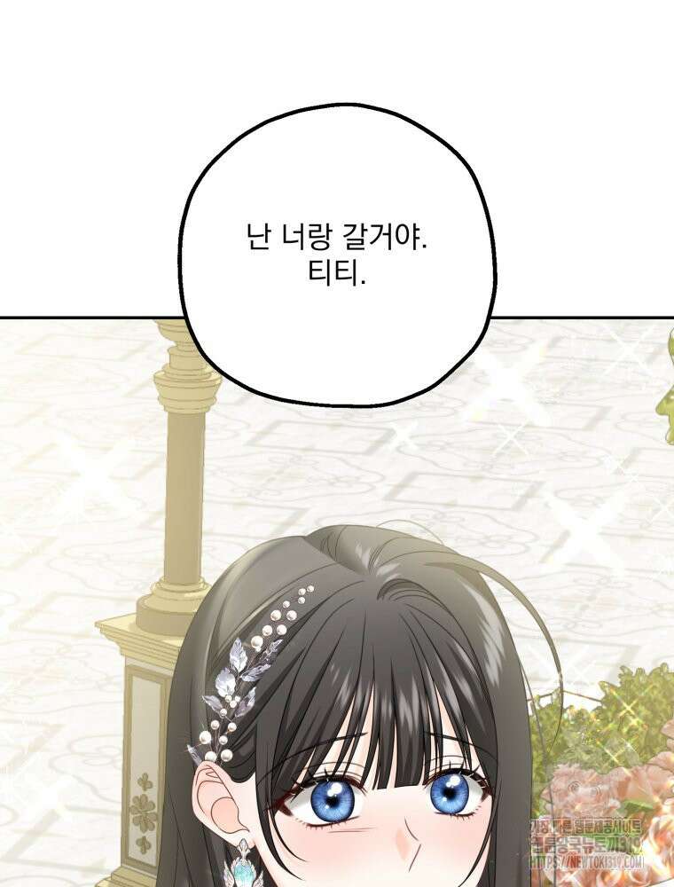집착 남주가 나를 주인공으로 만들었다 5화 91