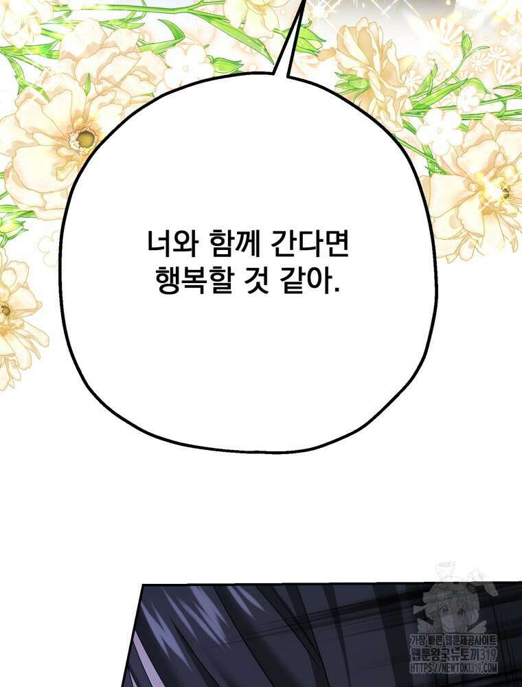 집착 남주가 나를 주인공으로 만들었다 5화 95