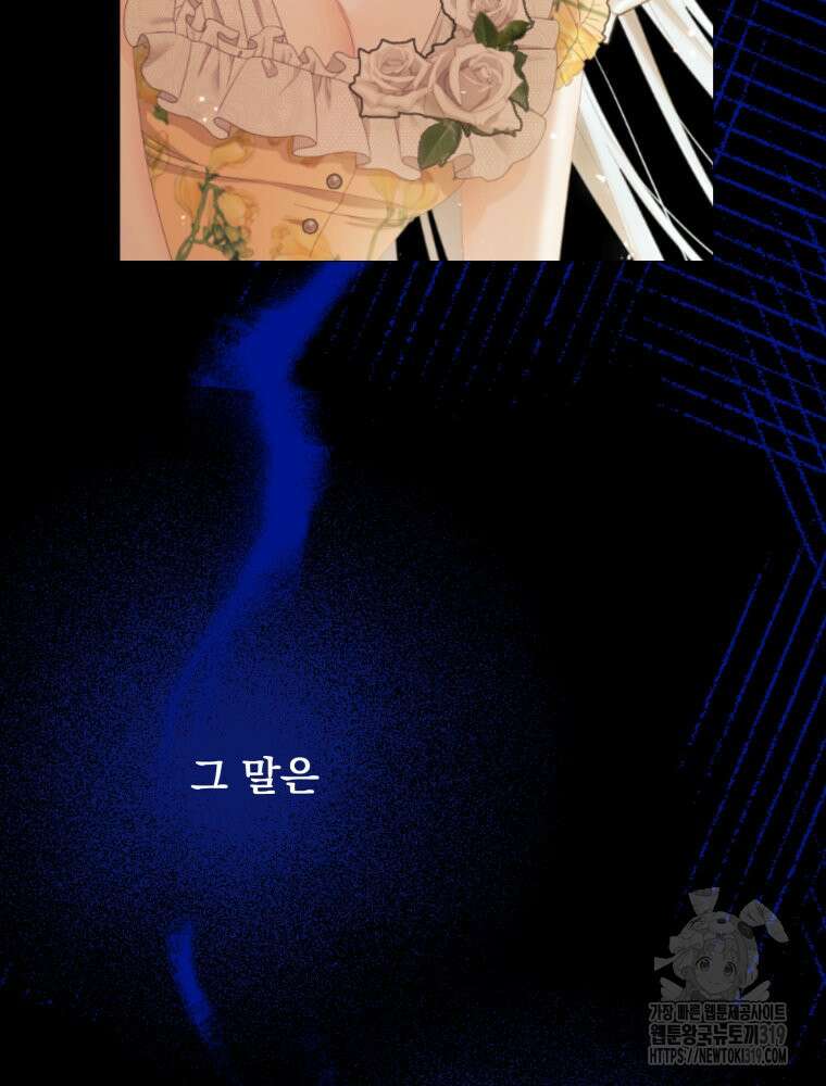 집착 남주가 나를 주인공으로 만들었다 5화 98
