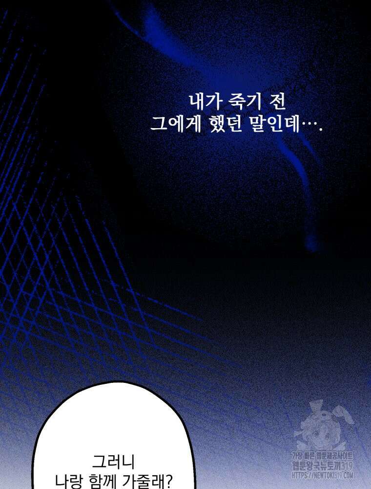 집착 남주가 나를 주인공으로 만들었다 5화 99