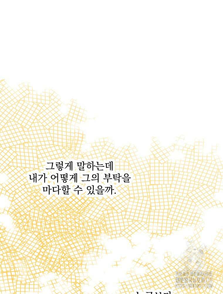 집착 남주가 나를 주인공으로 만들었다 5화 101