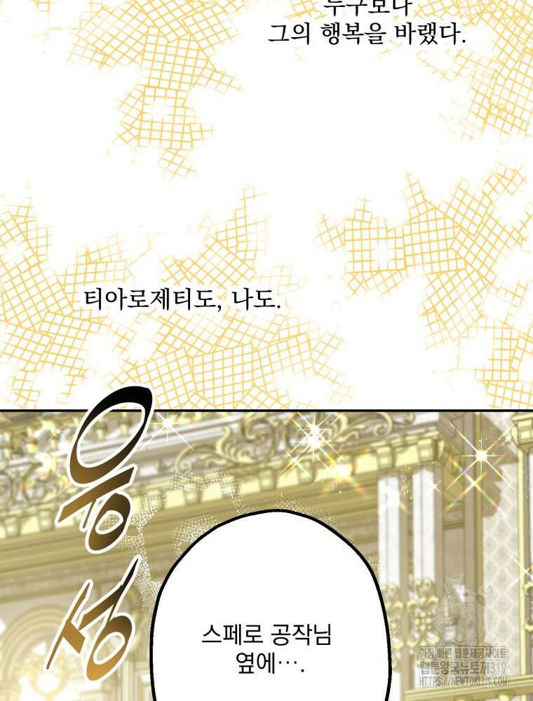 집착 남주가 나를 주인공으로 만들었다 5화 102