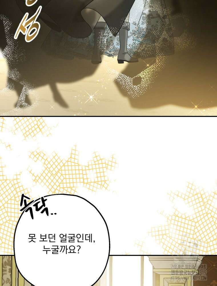 집착 남주가 나를 주인공으로 만들었다 5화 104