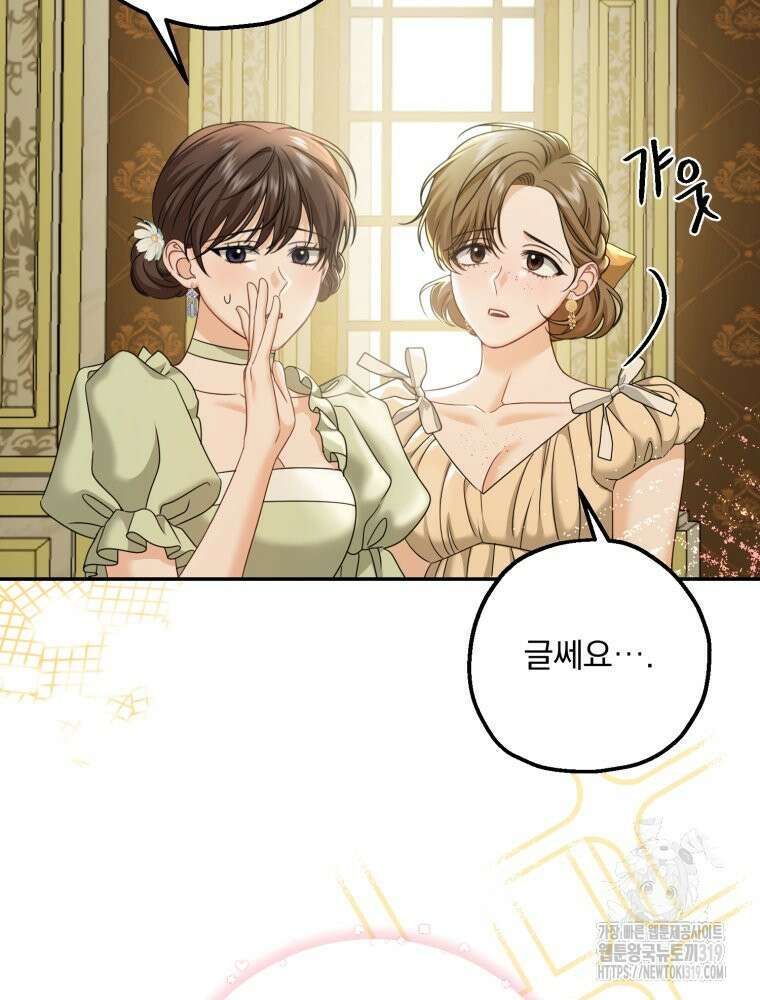 집착 남주가 나를 주인공으로 만들었다 5화 105