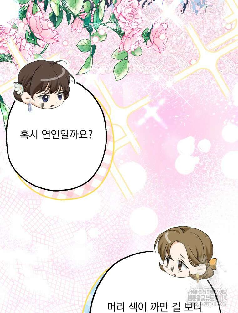 집착 남주가 나를 주인공으로 만들었다 5화 108