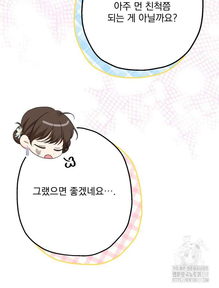 집착 남주가 나를 주인공으로 만들었다 5화 109