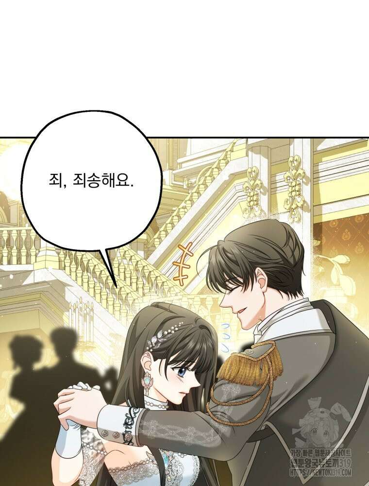 집착 남주가 나를 주인공으로 만들었다 5화 113