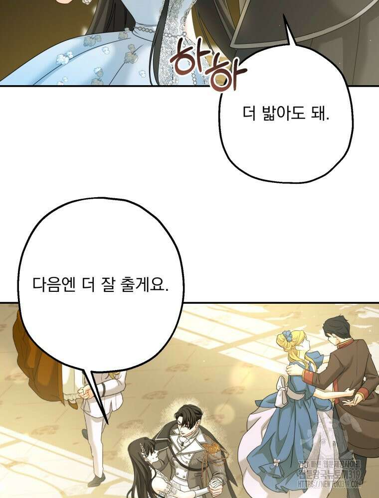 집착 남주가 나를 주인공으로 만들었다 5화 114