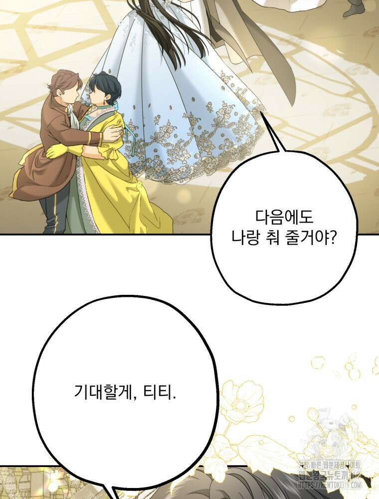 집착 남주가 나를 주인공으로 만들었다 5화 115