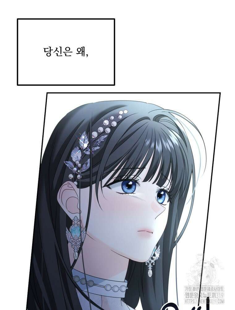 집착 남주가 나를 주인공으로 만들었다 5화 117