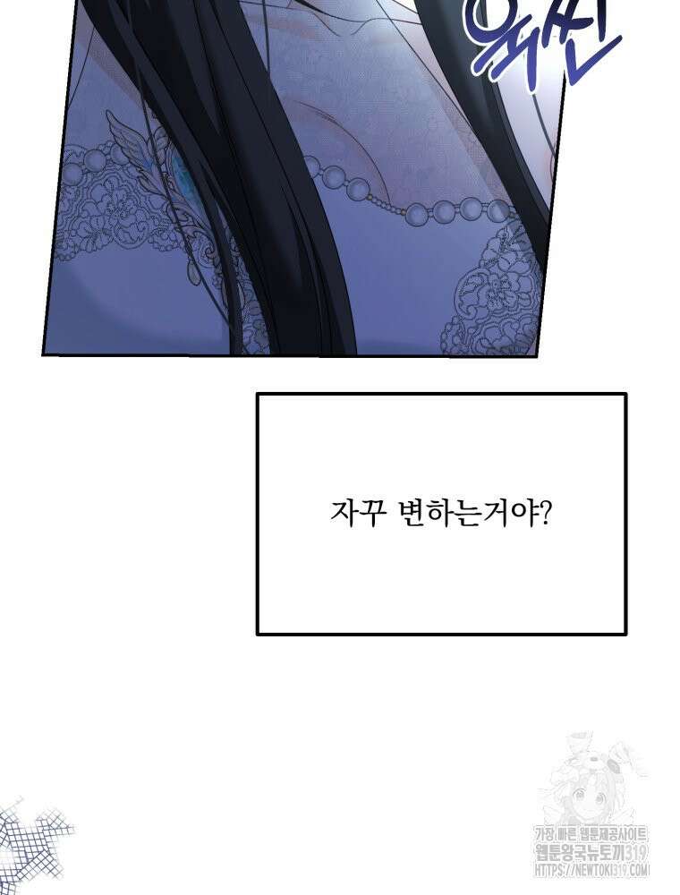 집착 남주가 나를 주인공으로 만들었다 5화 118