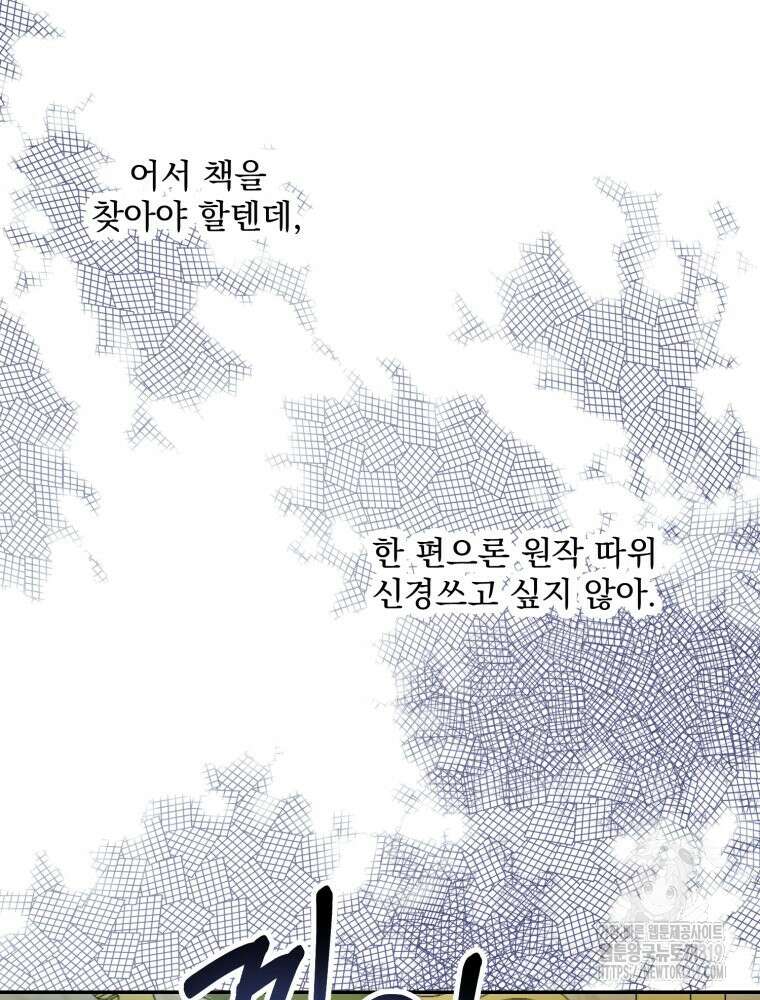 집착 남주가 나를 주인공으로 만들었다 5화 119