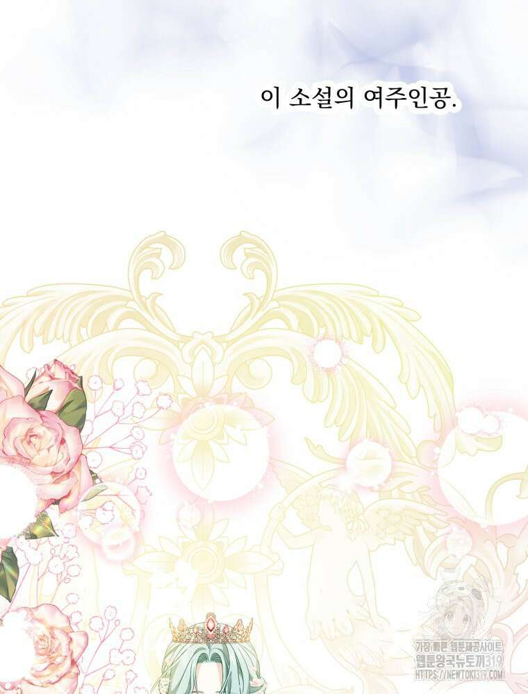 집착 남주가 나를 주인공으로 만들었다 5화 125