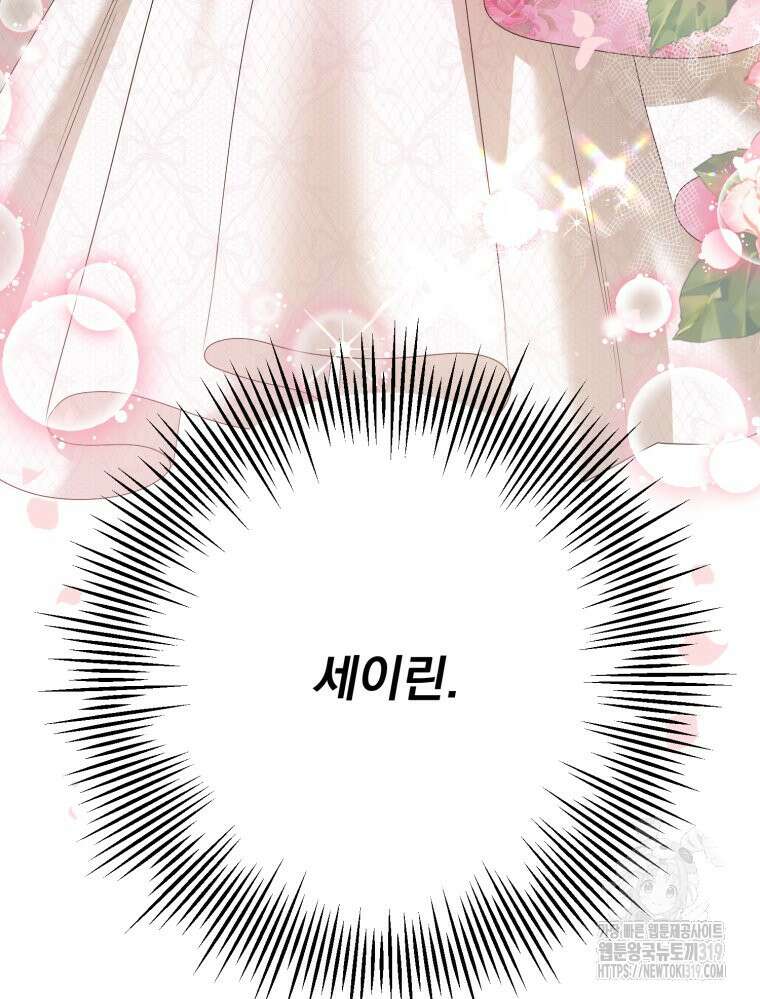 집착 남주가 나를 주인공으로 만들었다 5화 127
