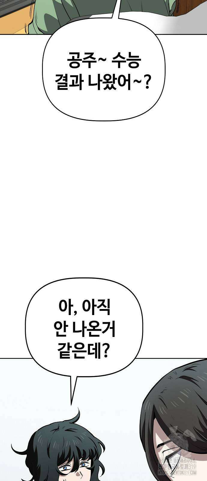 무직백수 계백순 67화 3
