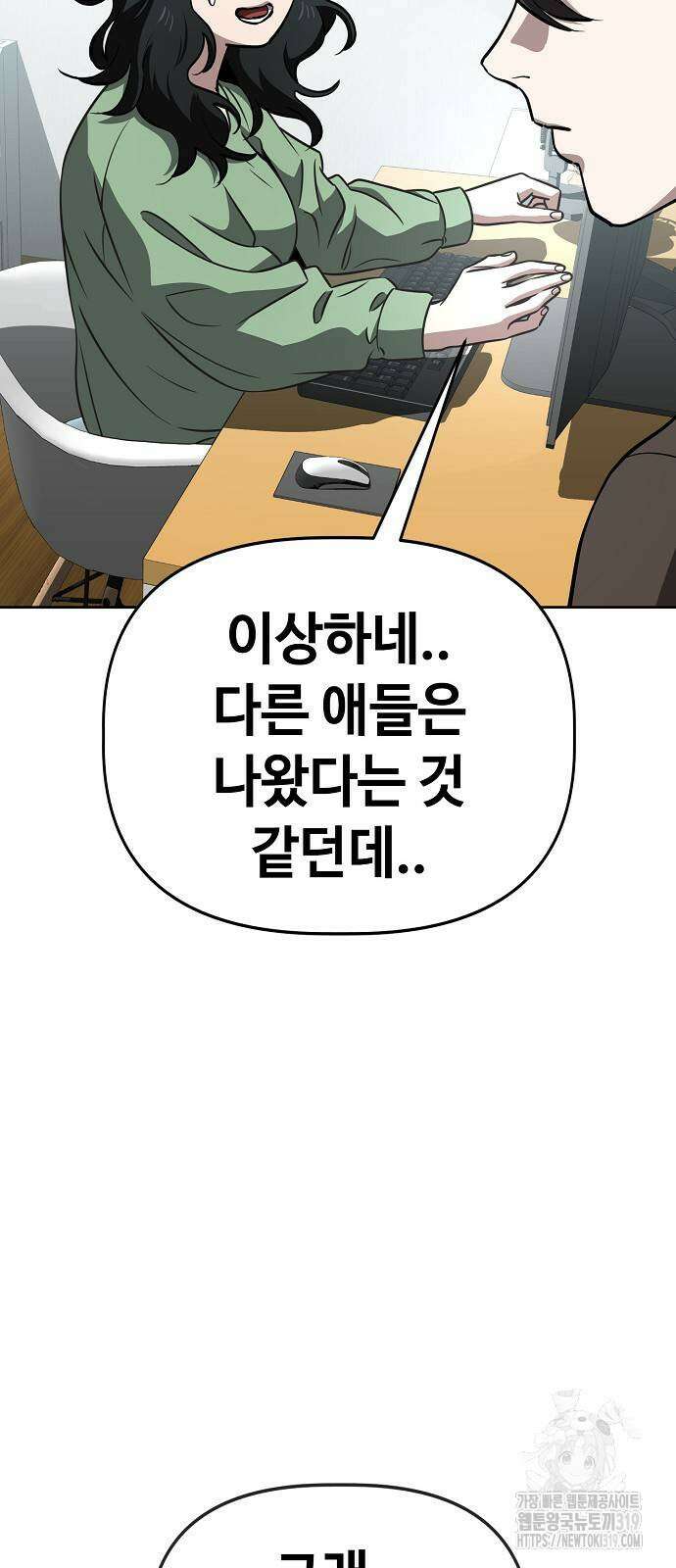 무직백수 계백순 67화 4