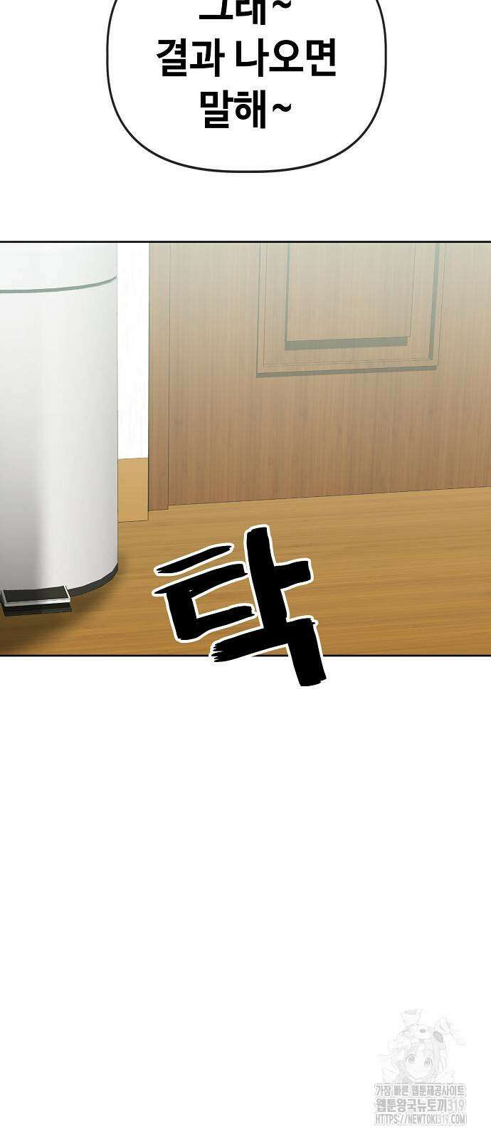 무직백수 계백순 67화 5