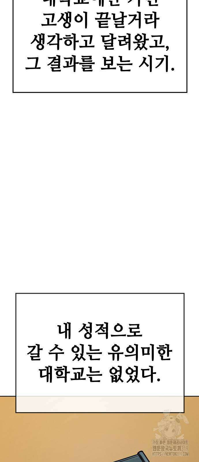 무직백수 계백순 67화 9