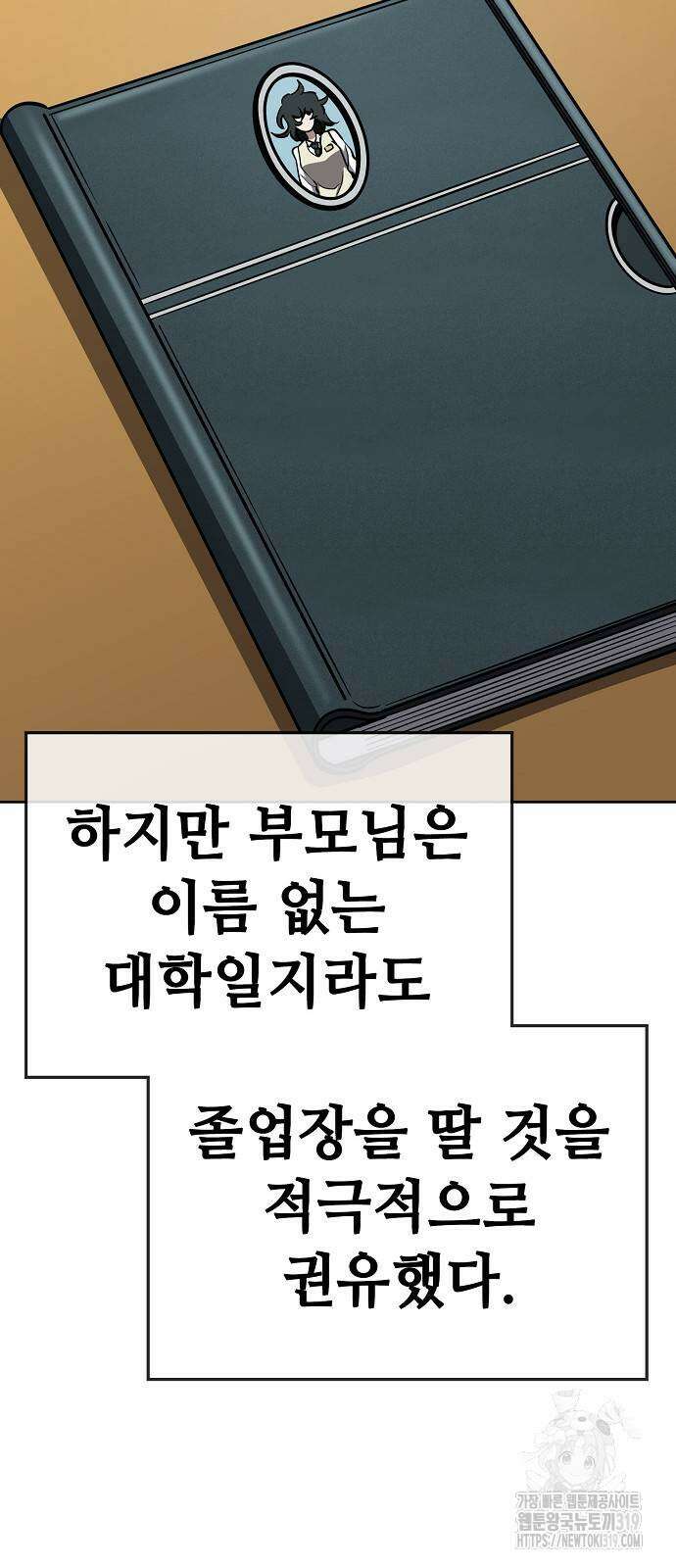 무직백수 계백순 67화 10