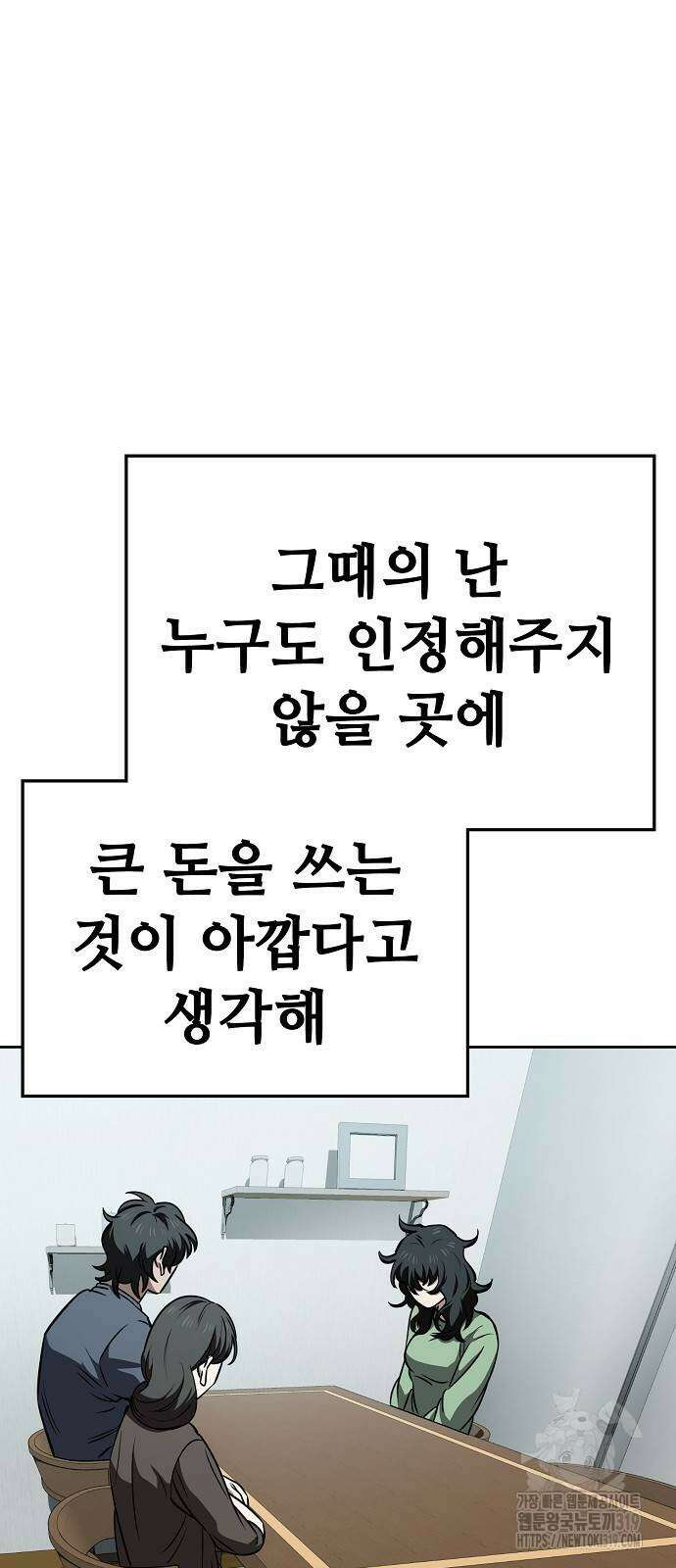 무직백수 계백순 67화 11