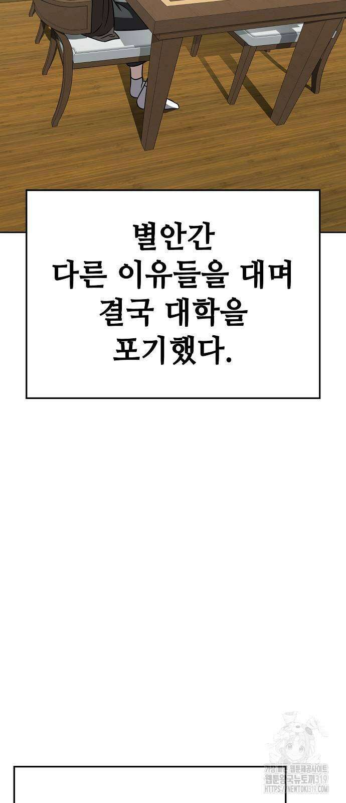 무직백수 계백순 67화 12