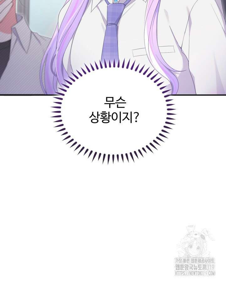 문샤크: 상어가 스타성을 타고남 34화 15