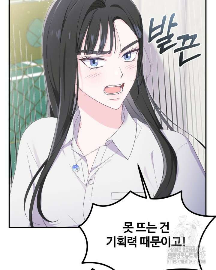 문샤크: 상어가 스타성을 타고남 34화 28