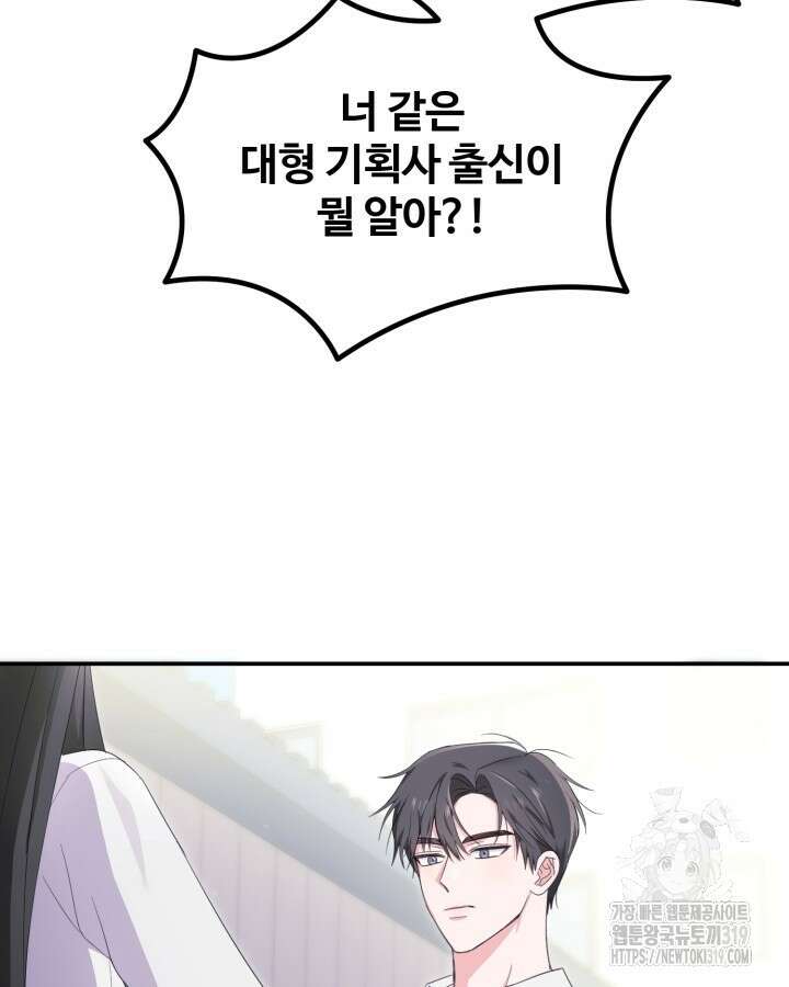 문샤크: 상어가 스타성을 타고남 34화 29