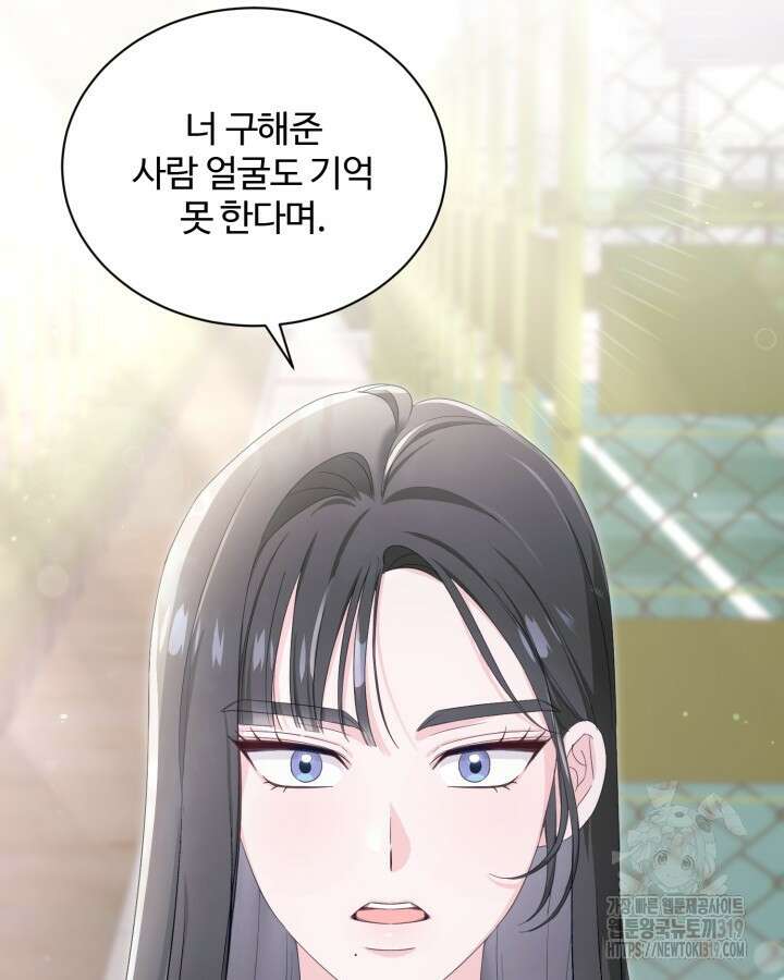 문샤크: 상어가 스타성을 타고남 34화 31