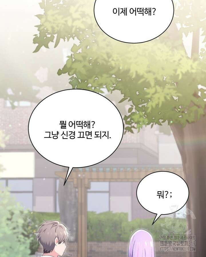 문샤크: 상어가 스타성을 타고남 34화 58