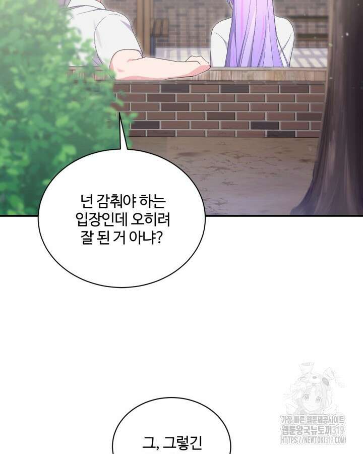 문샤크: 상어가 스타성을 타고남 34화 59