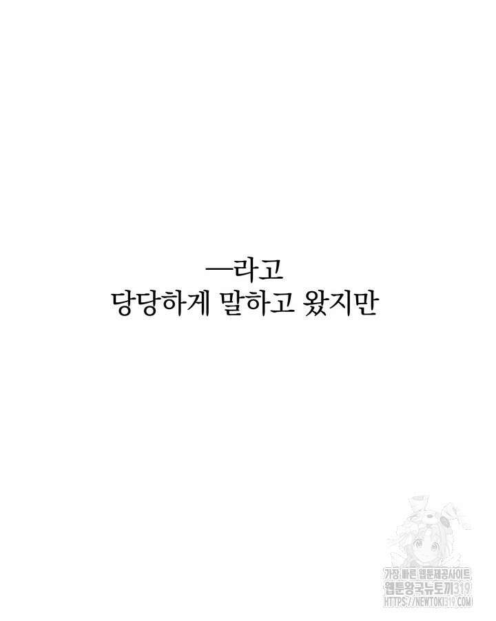 문샤크: 상어가 스타성을 타고남 34화 70