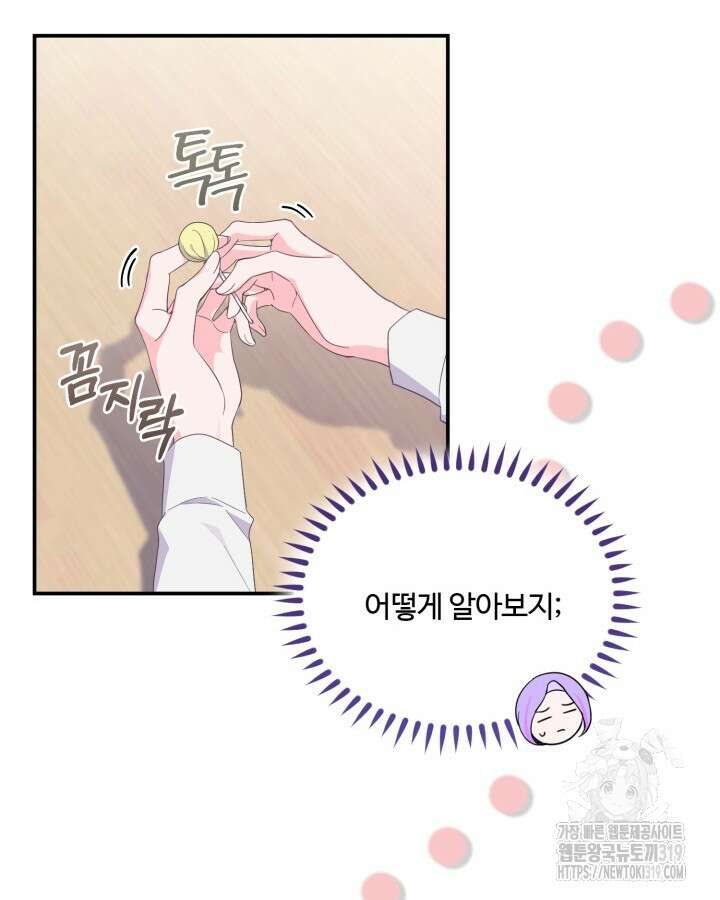 문샤크: 상어가 스타성을 타고남 34화 71
