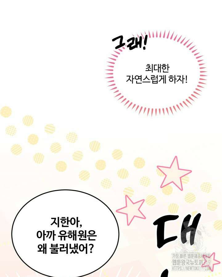 문샤크: 상어가 스타성을 타고남 34화 73