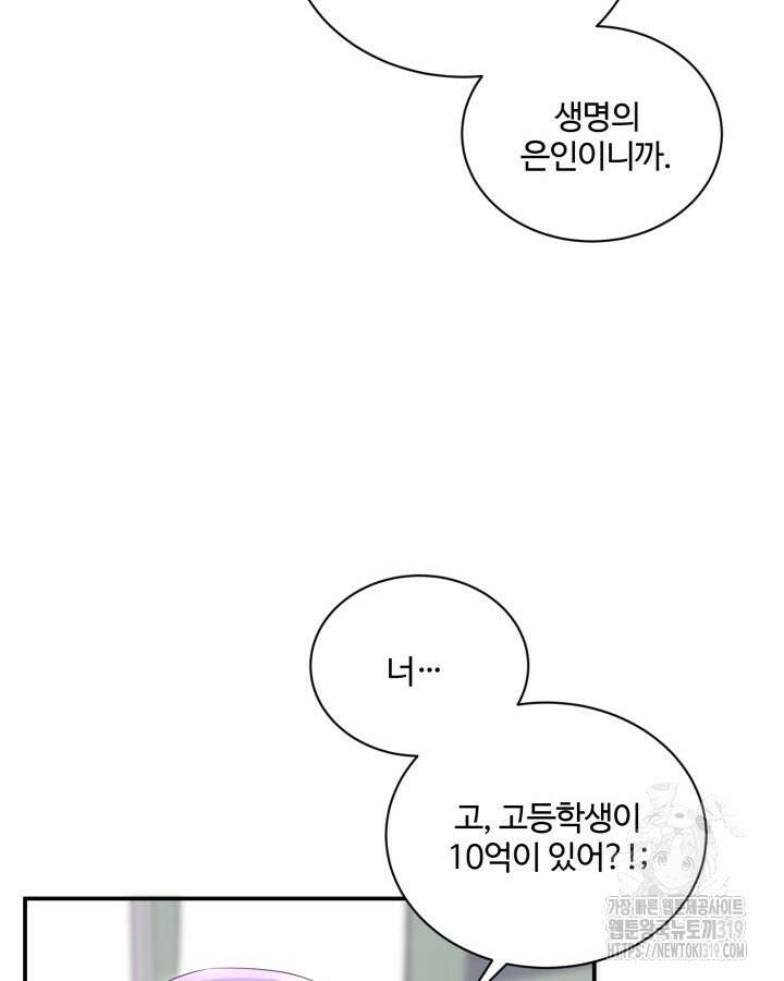문샤크: 상어가 스타성을 타고남 34화 79