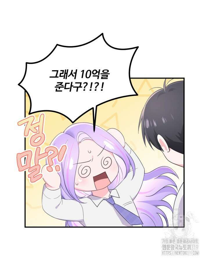 문샤크: 상어가 스타성을 타고남 34화 82