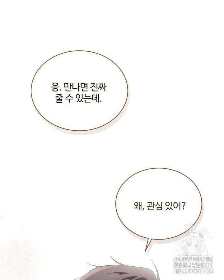 문샤크: 상어가 스타성을 타고남 34화 83