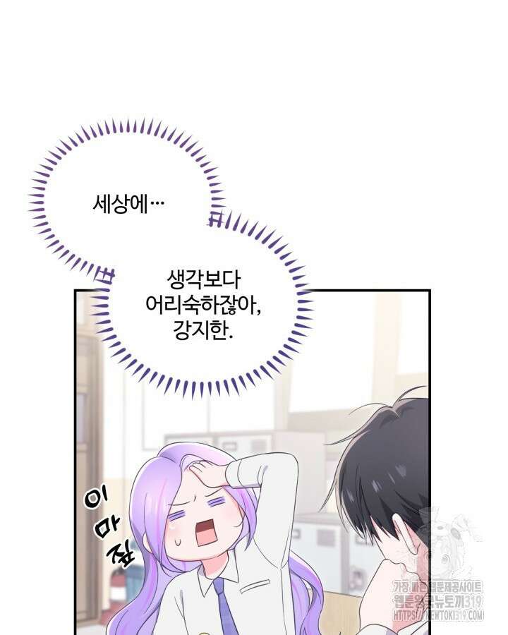 문샤크: 상어가 스타성을 타고남 34화 85