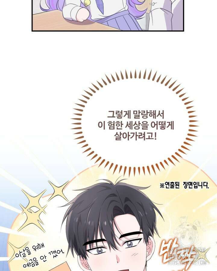문샤크: 상어가 스타성을 타고남 34화 86