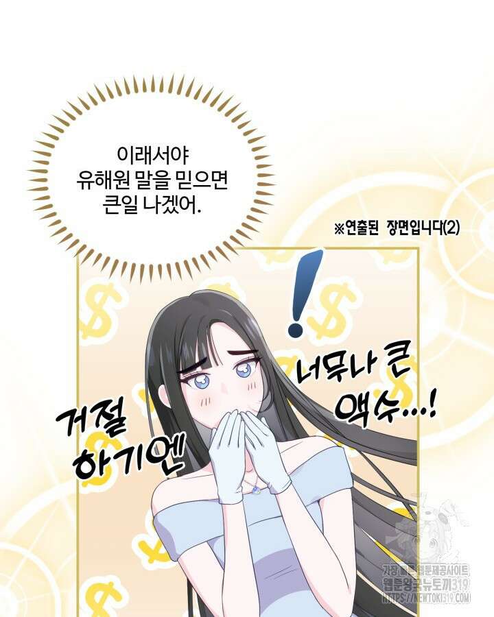 문샤크: 상어가 스타성을 타고남 34화 88