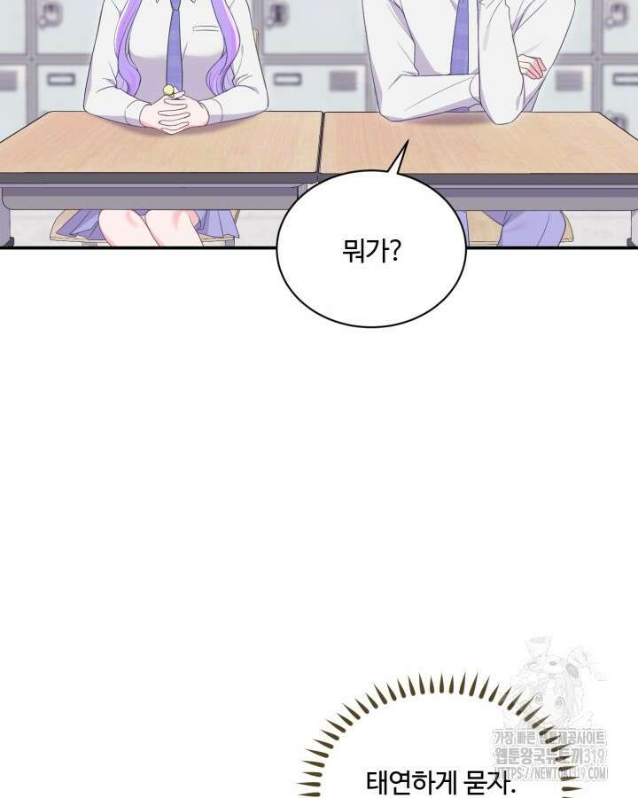 문샤크: 상어가 스타성을 타고남 34화 90