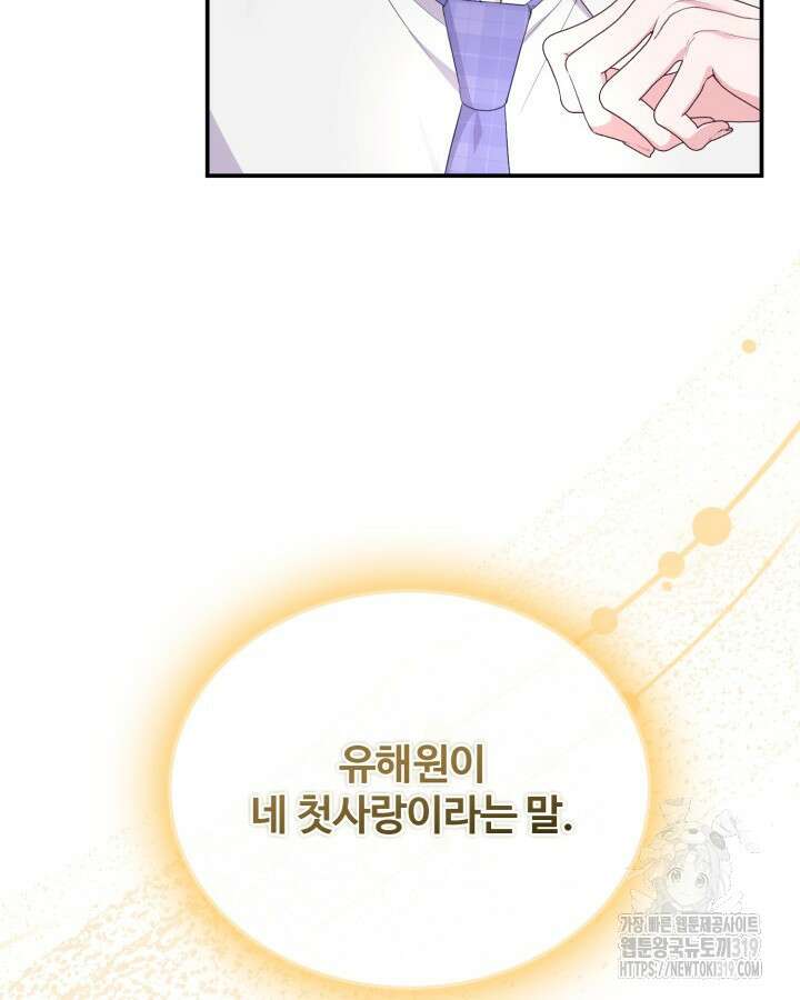 문샤크: 상어가 스타성을 타고남 34화 93