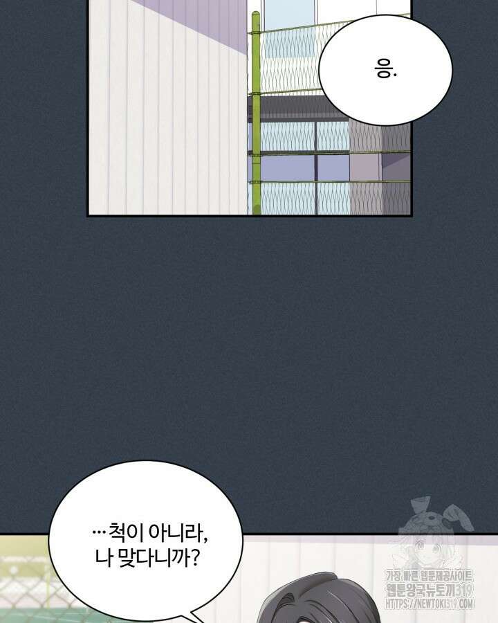 문샤크: 상어가 스타성을 타고남 34화 104